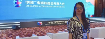 中国传真新闻社社长李家辛应邀出席中国广电媒体融合发展大会