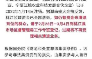 网传“湖南盛大金禧”涉嫌非法集资，资金链已经濒临断裂！是真的吗？